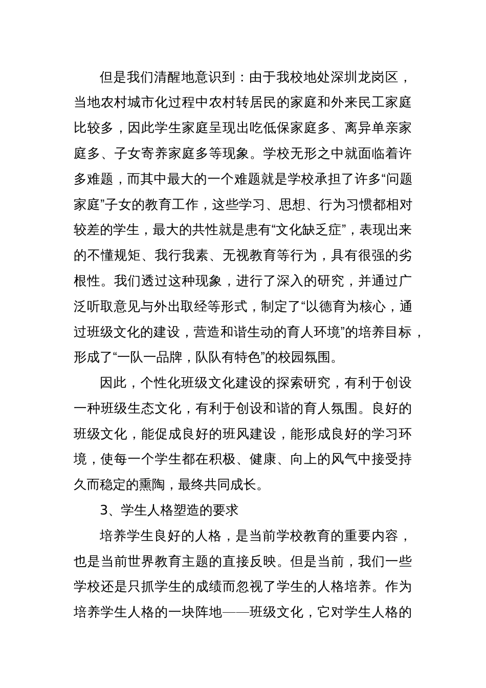 教育局班级文化发展调研报告_第3页