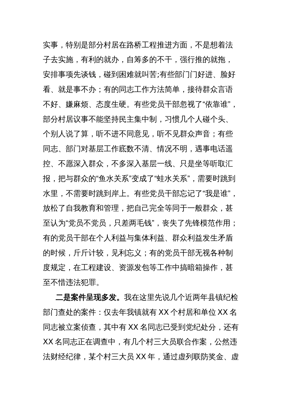 乡镇党委书记警示教育廉政党课_第2页