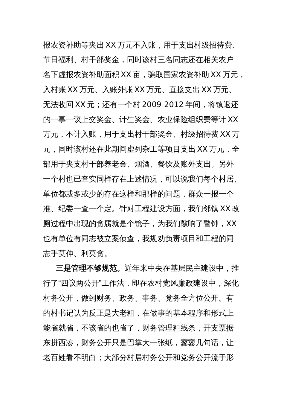 乡镇党委书记警示教育廉政党课_第3页