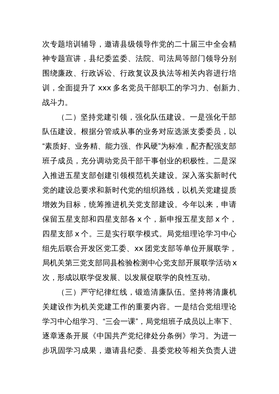 (3篇)2025年第一季度党建工作总结汇编_第2页