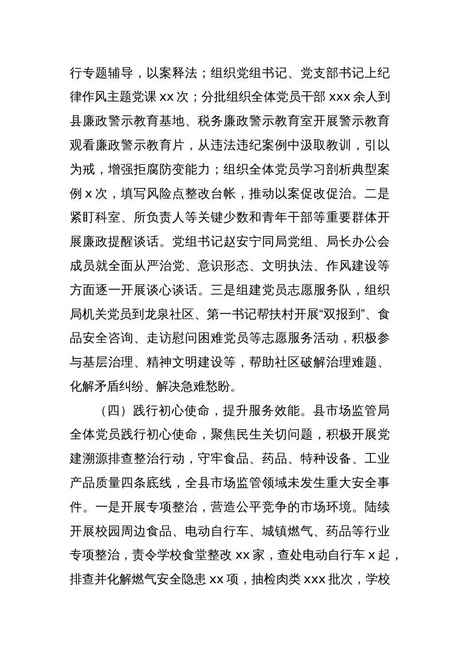 (3篇)2025年第一季度党建工作总结汇编_第3页