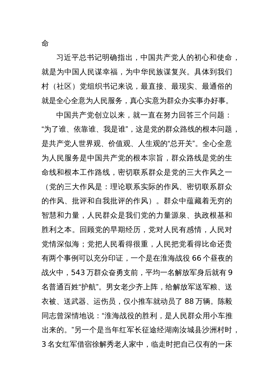 在村（社区）基层党组织书记培训班上的党课讲稿_第2页