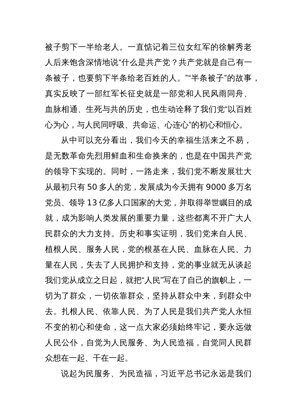 在村（社区）基层党组织书记培训班上的党课讲稿_第3页