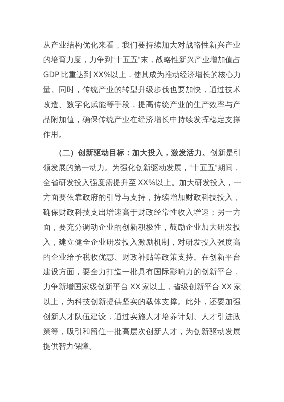 在2025年市州“十五五”时期经济社会发展座谈会上的讲话_第2页