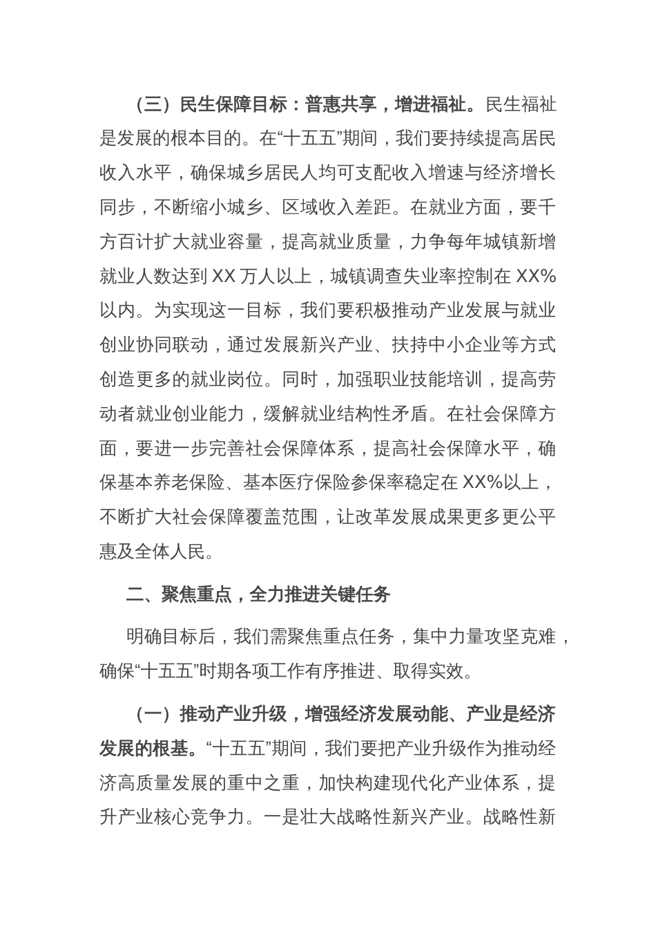 在2025年市州“十五五”时期经济社会发展座谈会上的讲话_第3页