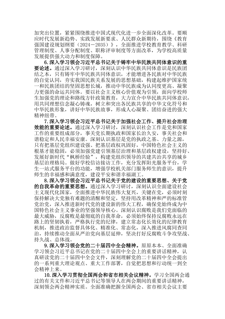 2025年某高校党委理论学习中心组专题学习安排（附：学习计划表）_第3页