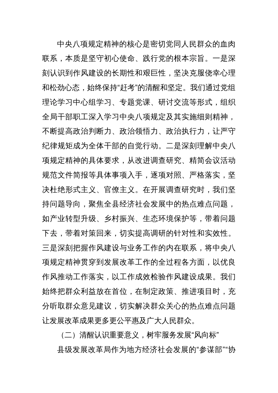 县发展改革局局长在学习教育专题读书班上的交流发言_第2页