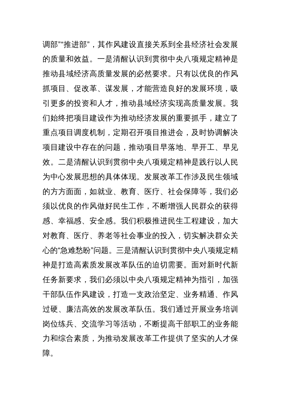 县发展改革局局长在学习教育专题读书班上的交流发言_第3页