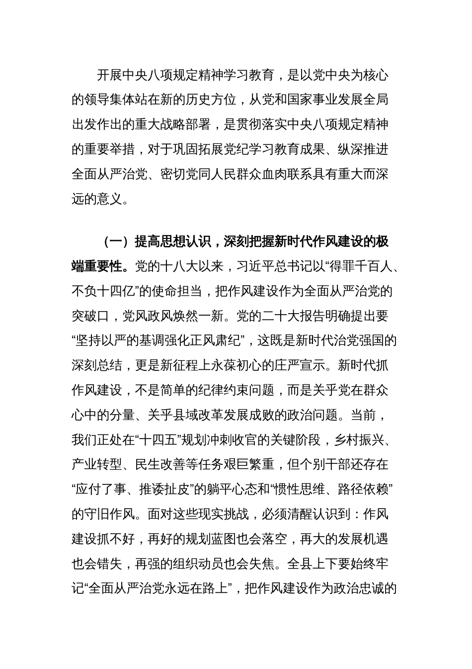县委书记在2025年学习教育作风建设工作推进会议上的讲话_第2页