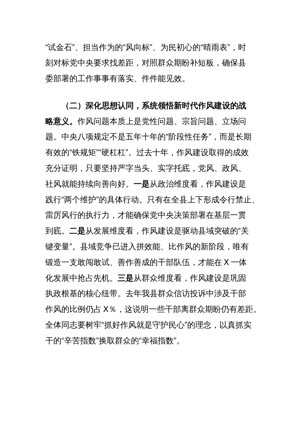 县委书记在2025年学习教育作风建设工作推进会议上的讲话_第3页