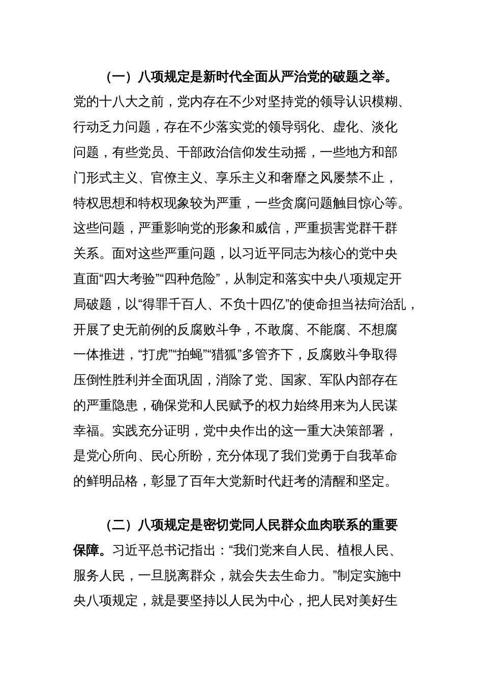 党课讲稿：加强作风建设，持之以恒正风肃纪_第2页
