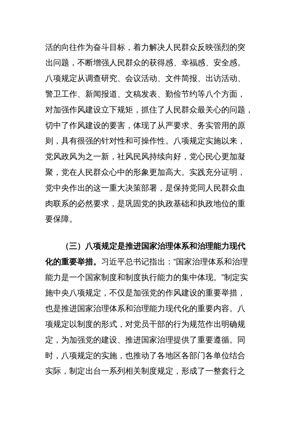 党课讲稿：加强作风建设，持之以恒正风肃纪_第3页