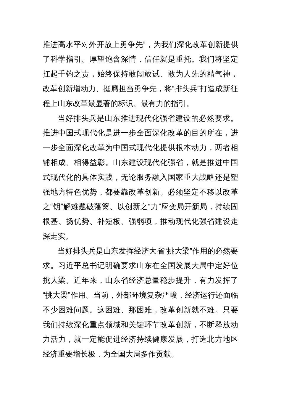 党课讲稿：以改革创新塑造高质量发展新优势_第2页