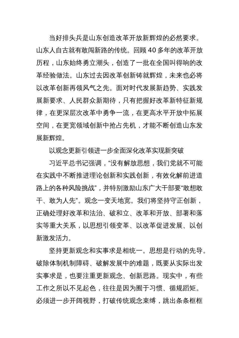 党课讲稿：以改革创新塑造高质量发展新优势_第3页