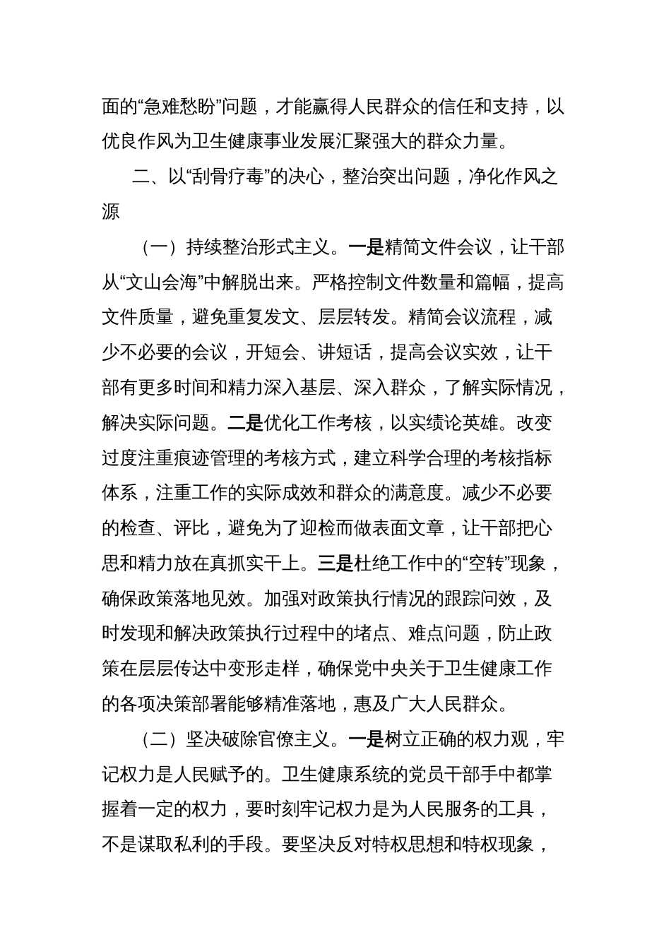 党课讲稿：作风建设凝伟力，卫健扬帆启新程_第3页
