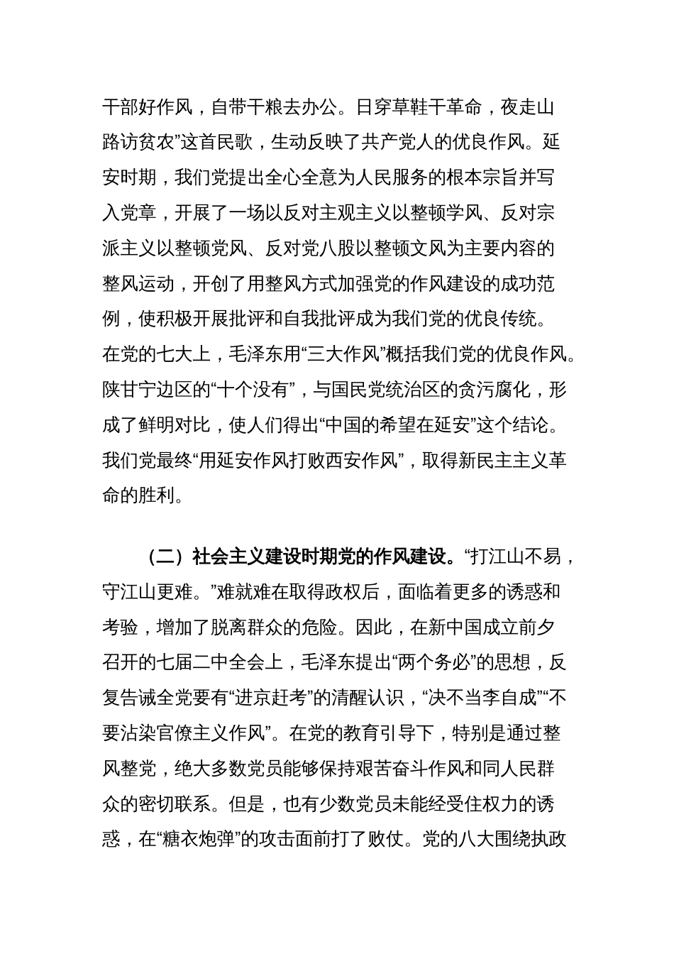 党课讲稿：从党史里看作风，在实践中悟清廉_第2页