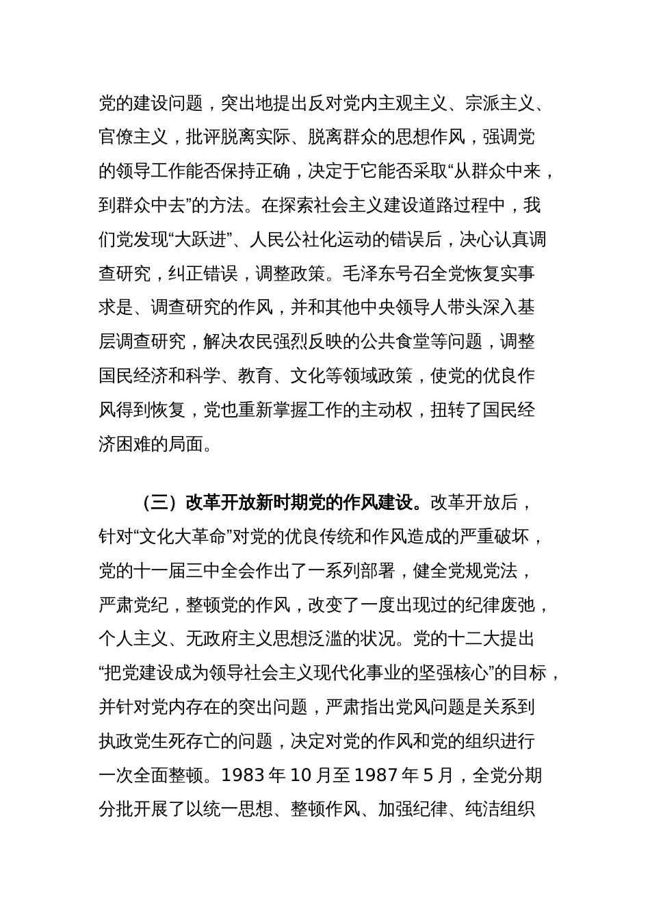 党课讲稿：从党史里看作风，在实践中悟清廉_第3页