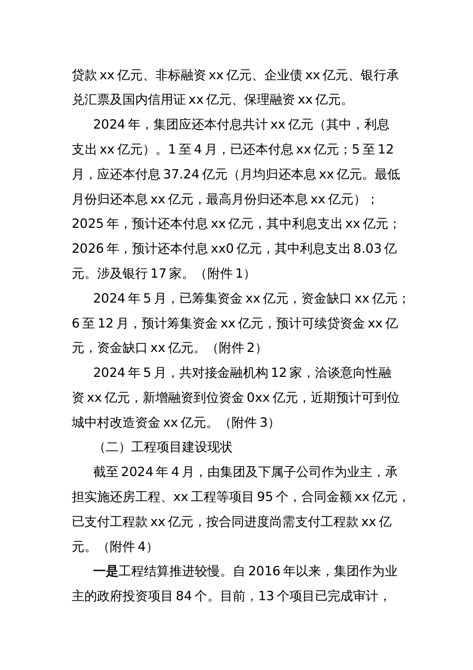 区属国有企业集团工作汇报_第2页