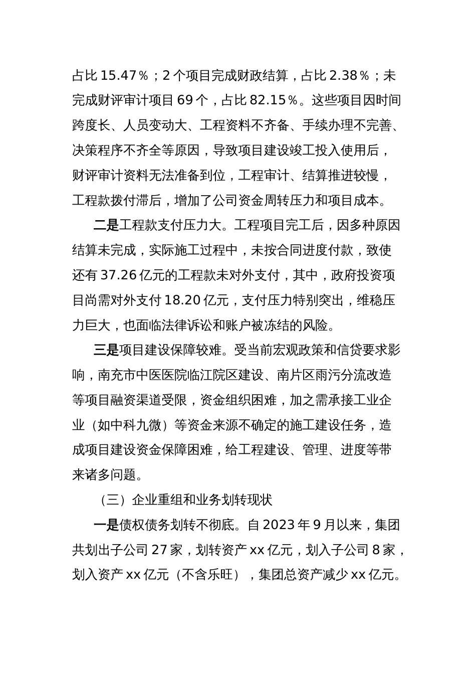 区属国有企业集团工作汇报_第3页