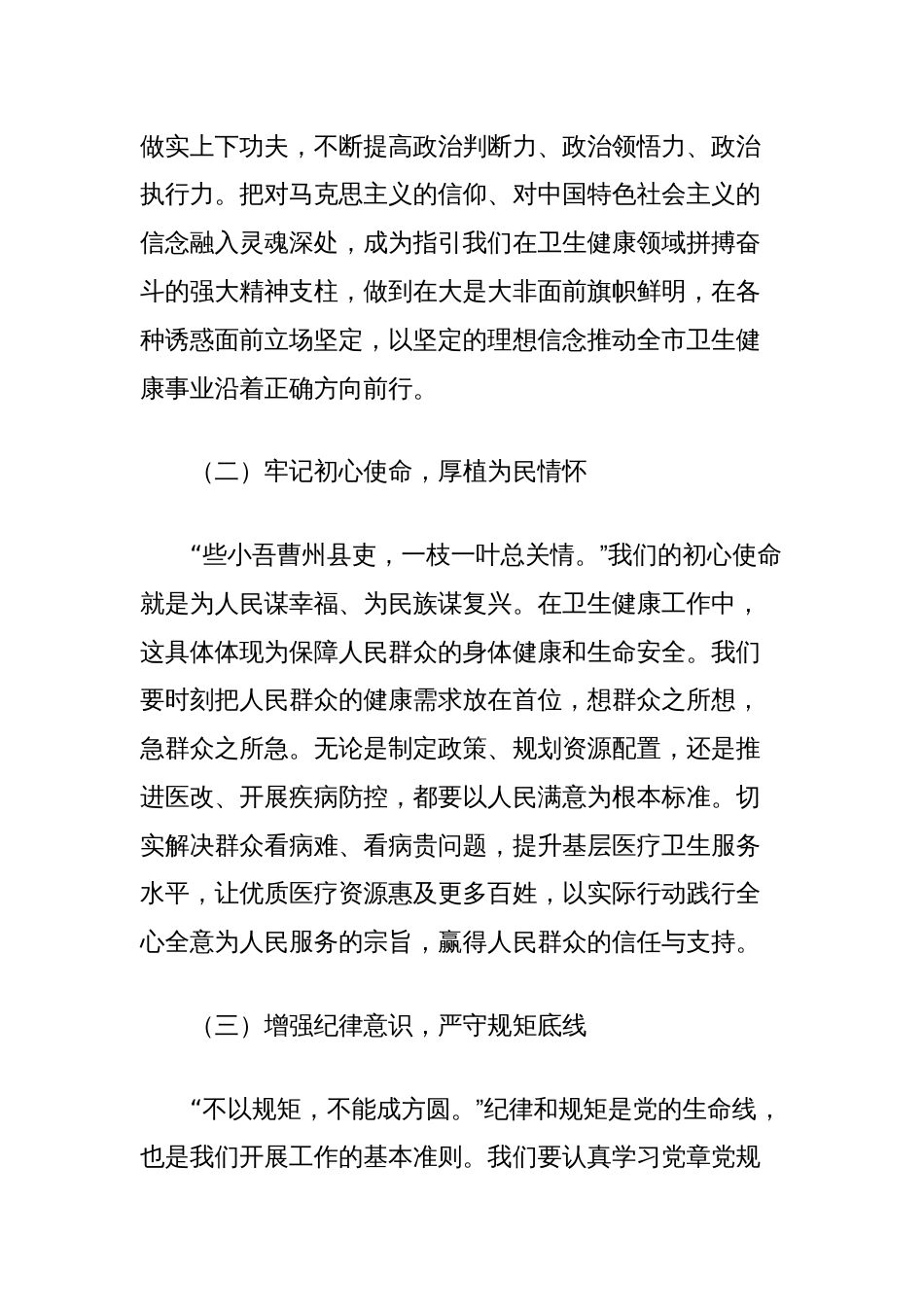 作风建设交流发言：以清风正气之姿，铸卫健事业新篇_第2页