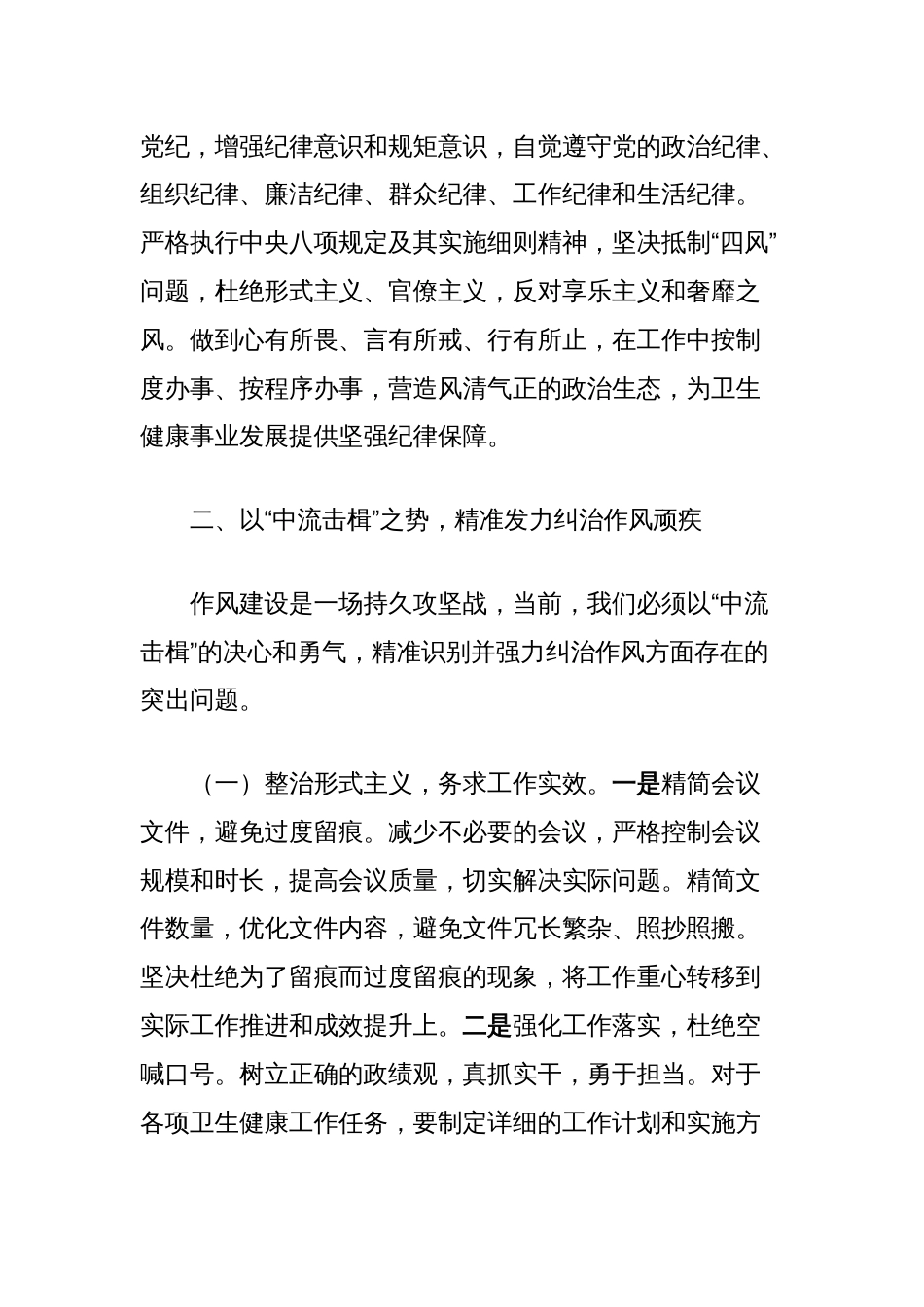 作风建设交流发言：以清风正气之姿，铸卫健事业新篇_第3页