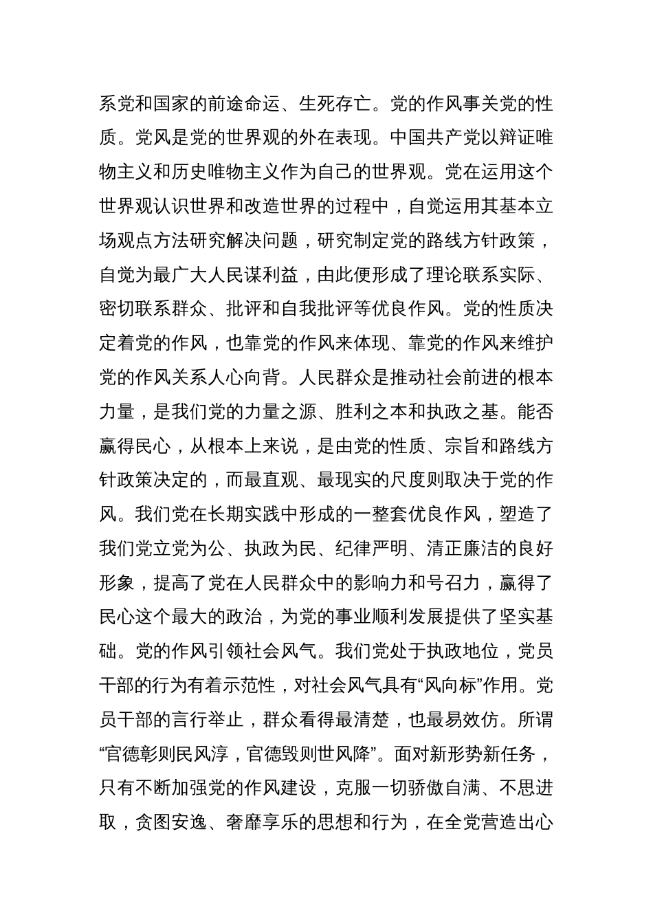 党课讲稿：咬定青山不放松——以贯之将作风建设进行到底_第2页