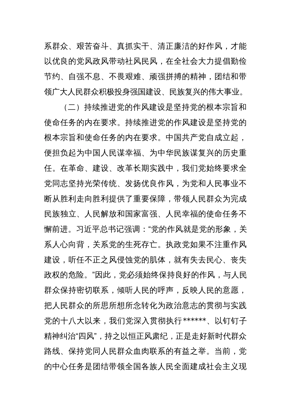 党课讲稿：咬定青山不放松——以贯之将作风建设进行到底_第3页
