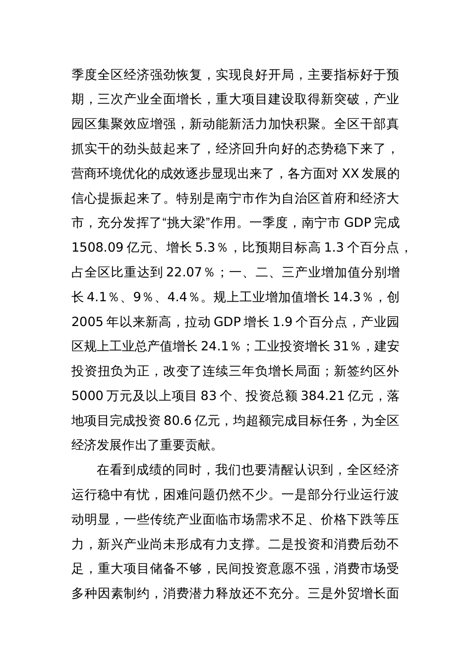 在全区2025年第二季度经济工作调度会上的讲话_第2页