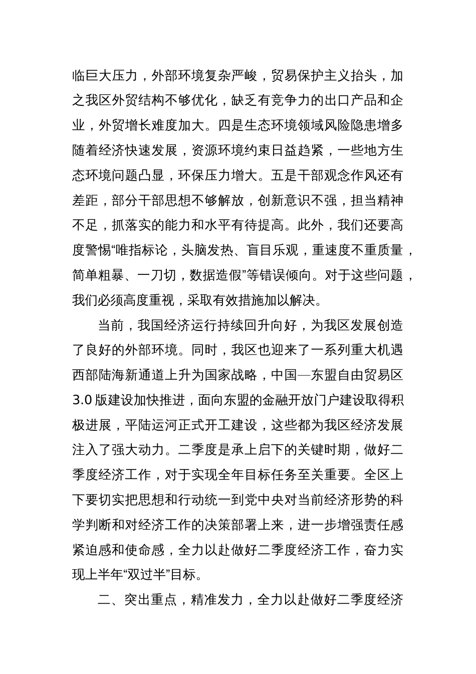 在全区2025年第二季度经济工作调度会上的讲话_第3页