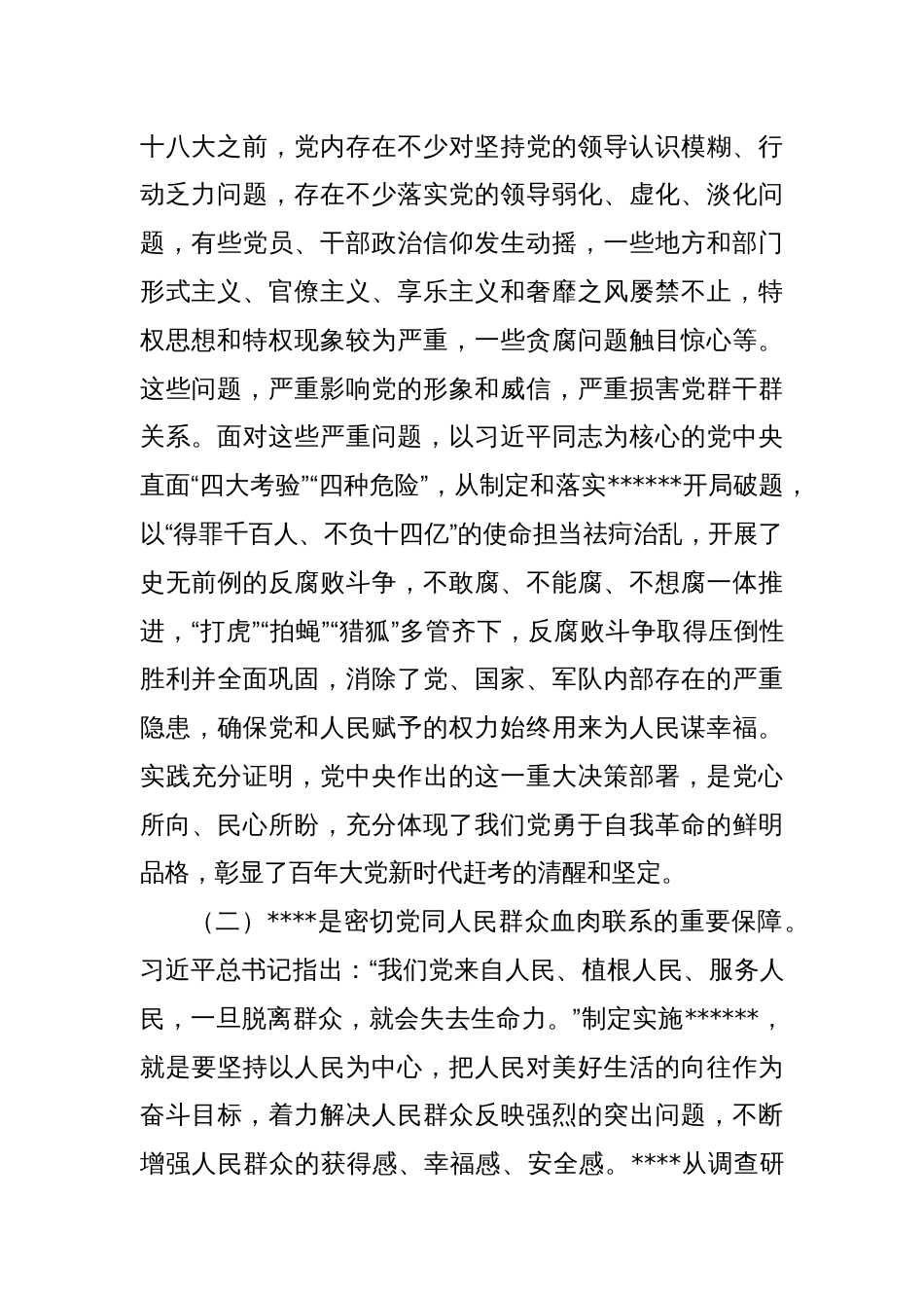 专题党课：加强作风建设，持之以恒正风肃纪_第2页