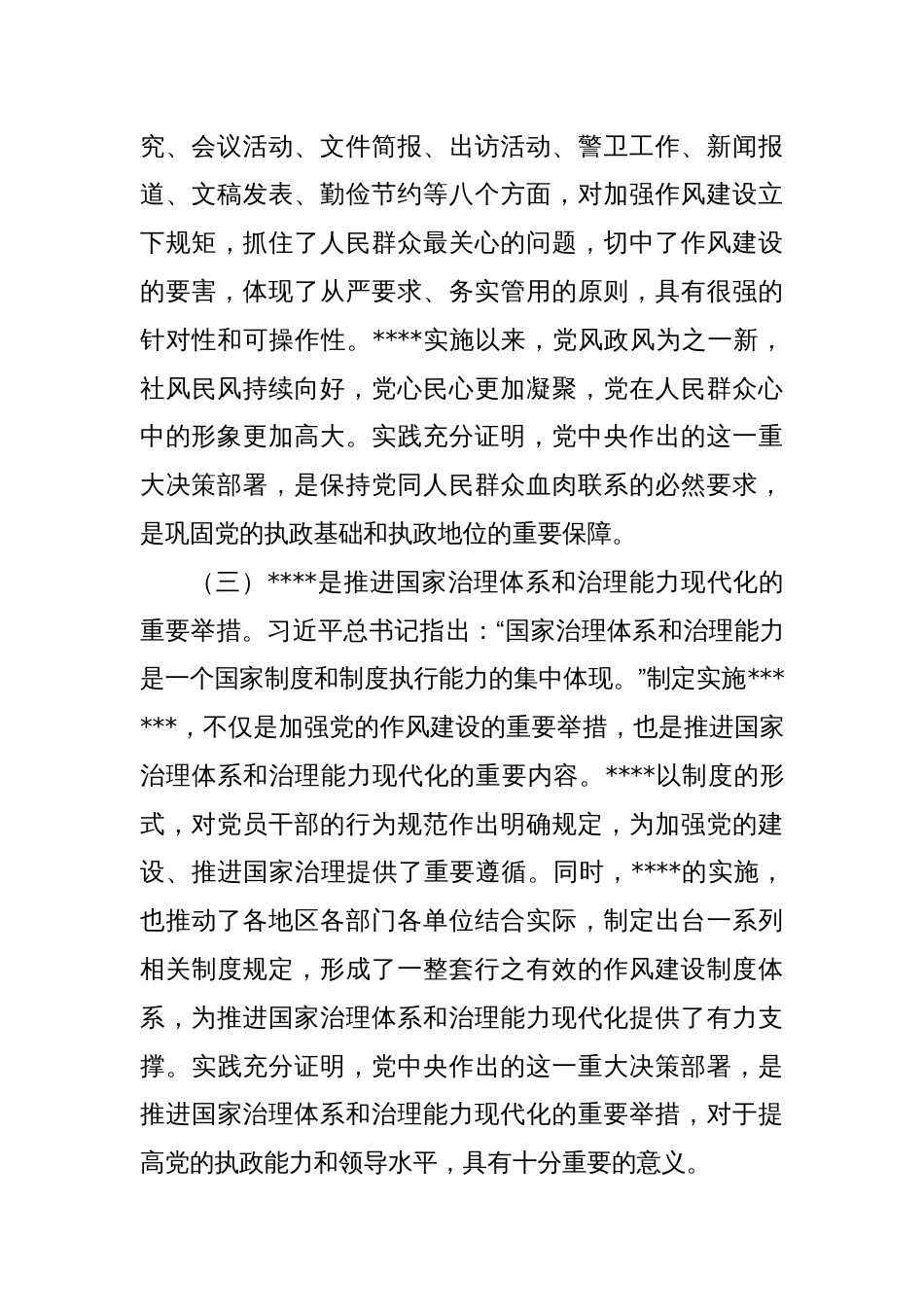 专题党课：加强作风建设，持之以恒正风肃纪_第3页