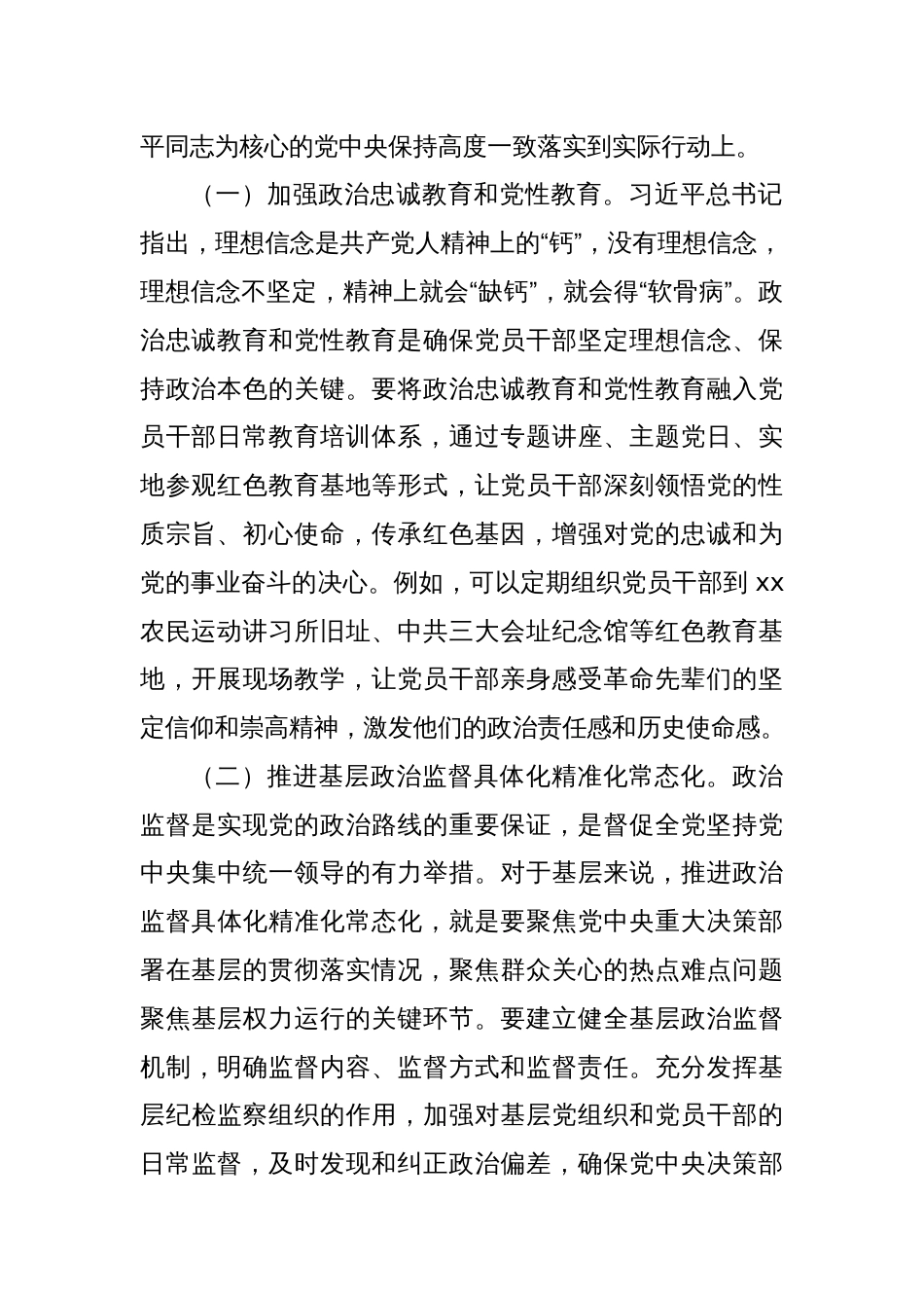 xx市党委书记在全市基层党建工作部署会上的讲话_第2页