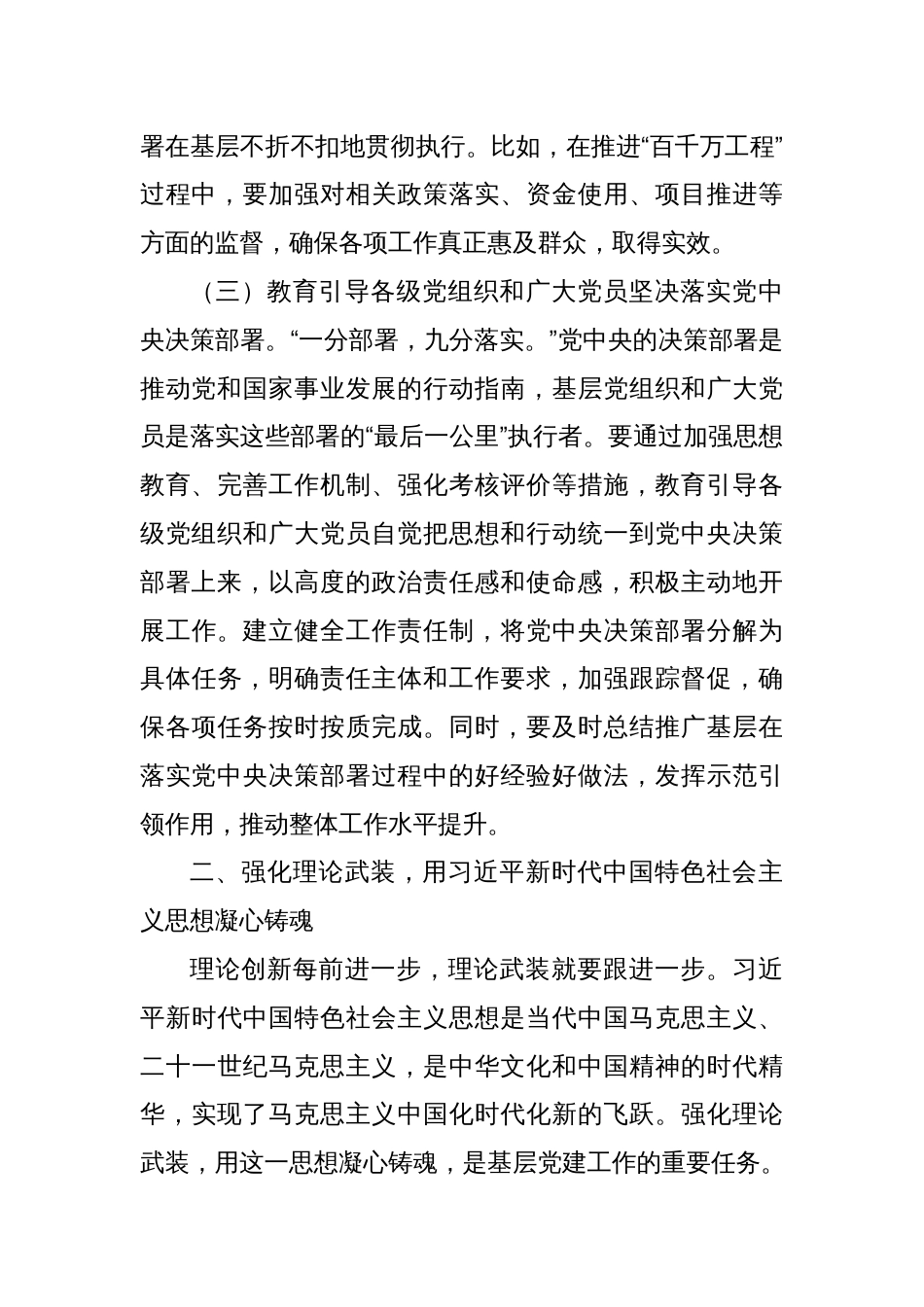xx市党委书记在全市基层党建工作部署会上的讲话_第3页