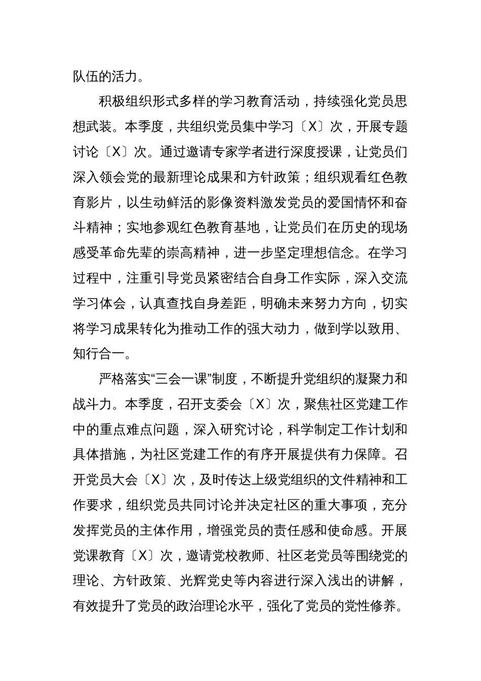 社区2025年第一季度工作情况总结_第2页
