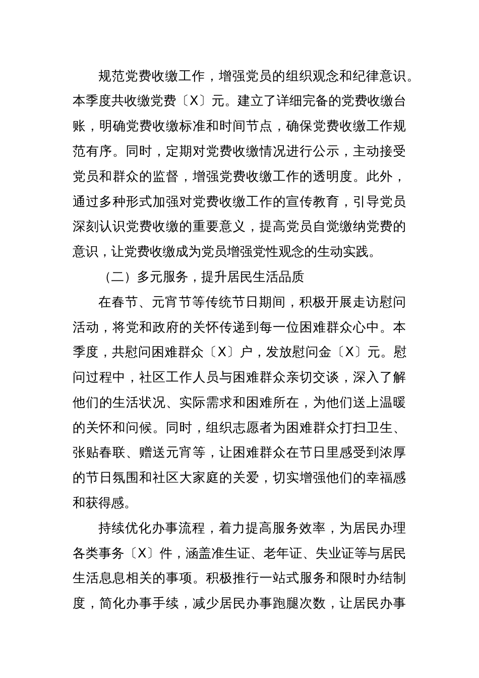 社区2025年第一季度工作情况总结_第3页