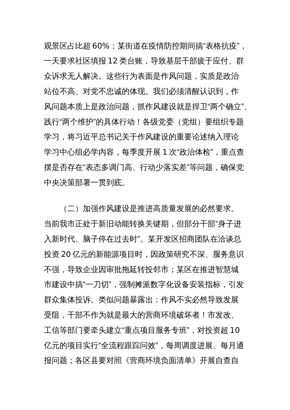 在作风建设学习教育突出问题警示教育专题会议上的讲话_第2页