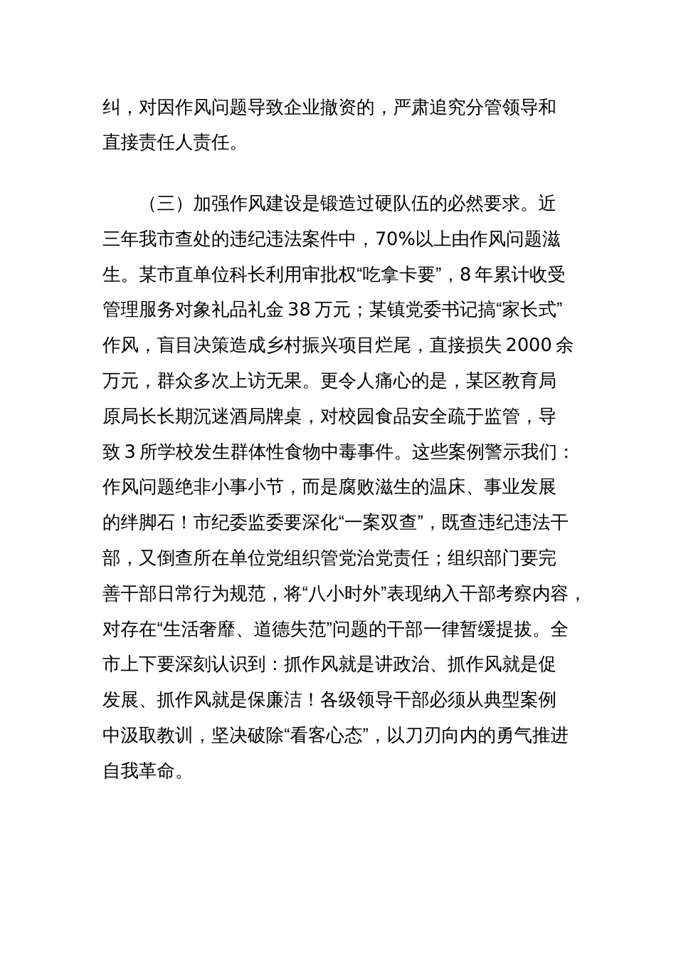 在作风建设学习教育突出问题警示教育专题会议上的讲话_第3页
