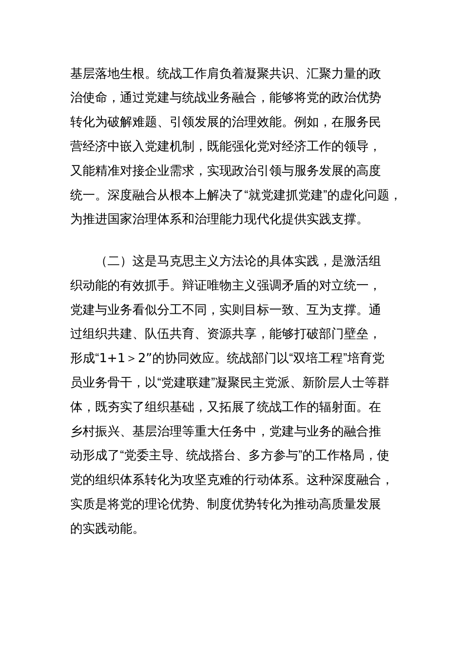 党课讲稿：坚持党建业务深度融合，为高质量发展提供坚强的政治和组织保障_第2页