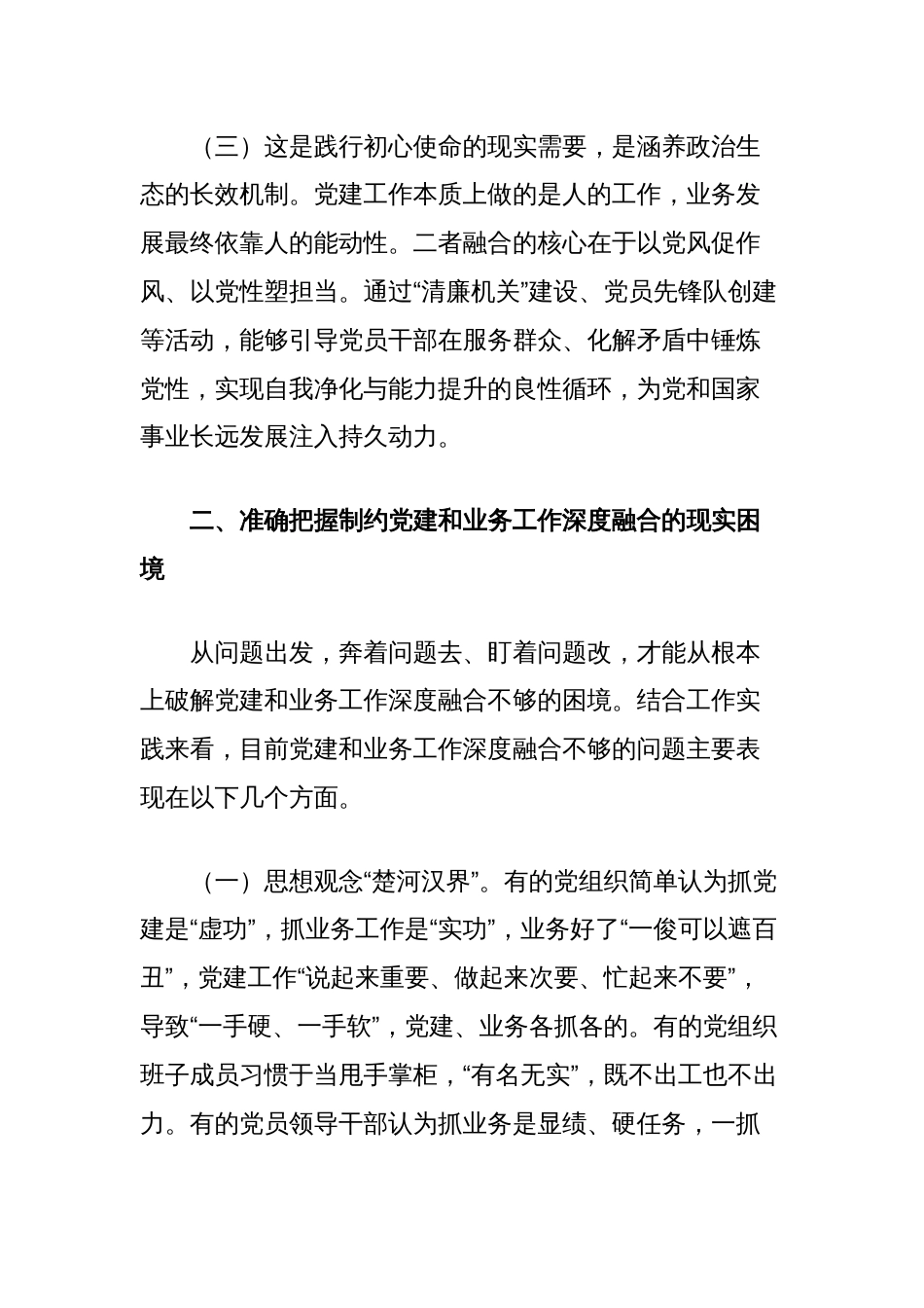 党课讲稿：坚持党建业务深度融合，为高质量发展提供坚强的政治和组织保障_第3页