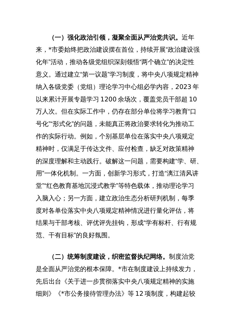 市委副书记在加强作风建设学习教育读书班上的研讨发言材料_第2页
