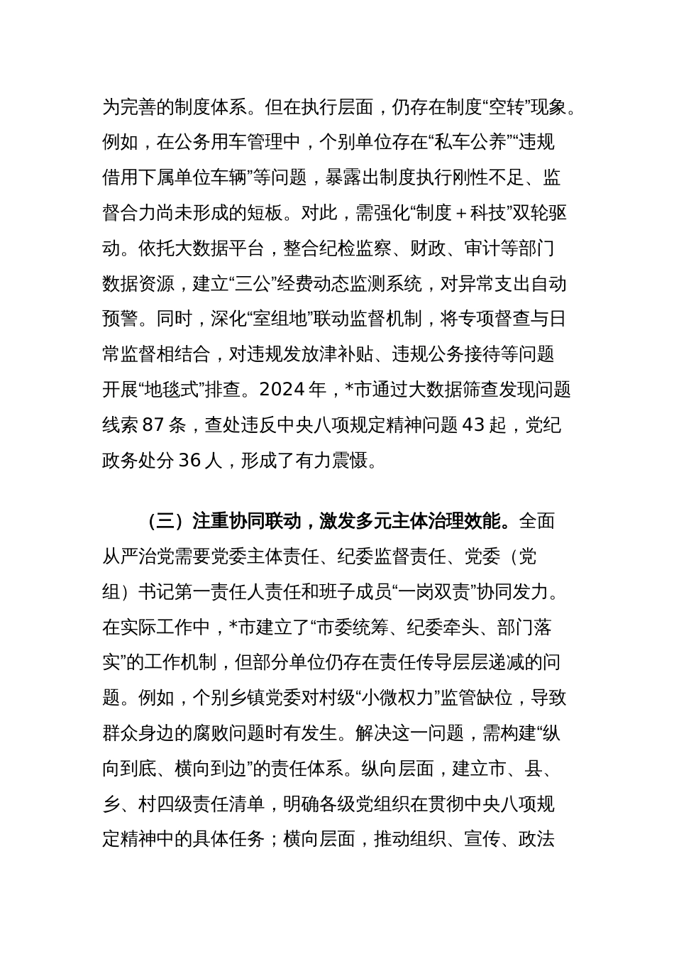 市委副书记在加强作风建设学习教育读书班上的研讨发言材料_第3页