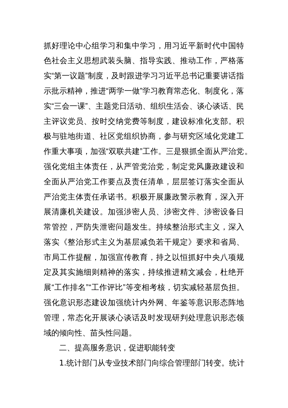 X市统计局2025年工作计划_第2页