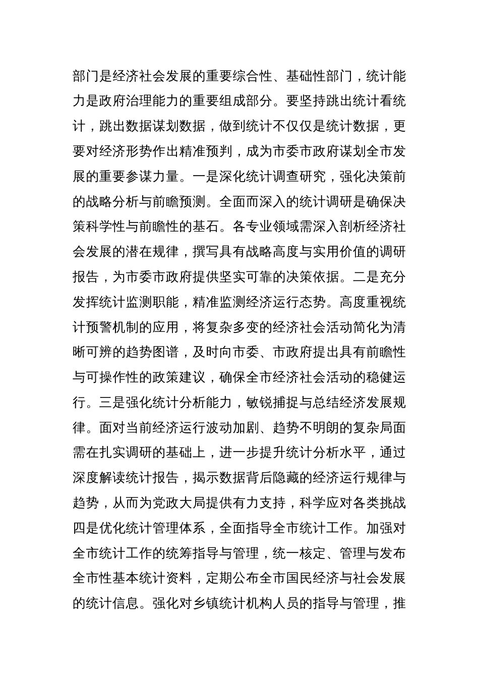X市统计局2025年工作计划_第3页