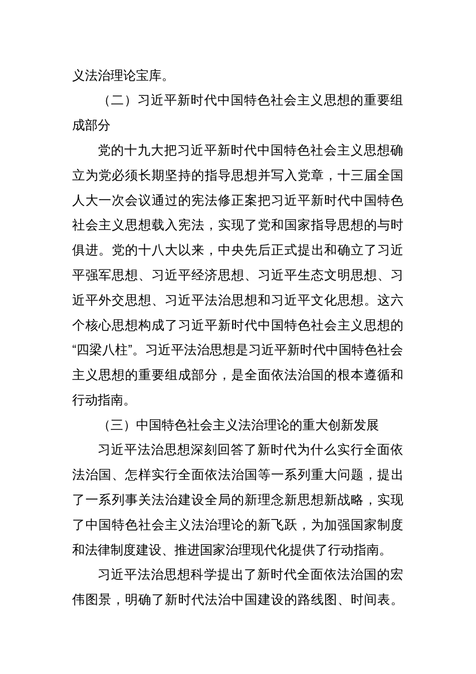 法治思想主题党课讲稿：深入学习贯彻法治思想推动法治中国建设迈上新台阶_第2页