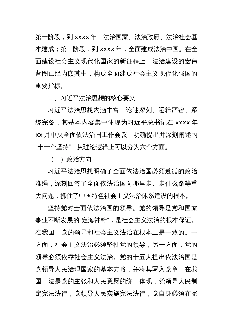 法治思想主题党课讲稿：深入学习贯彻法治思想推动法治中国建设迈上新台阶_第3页