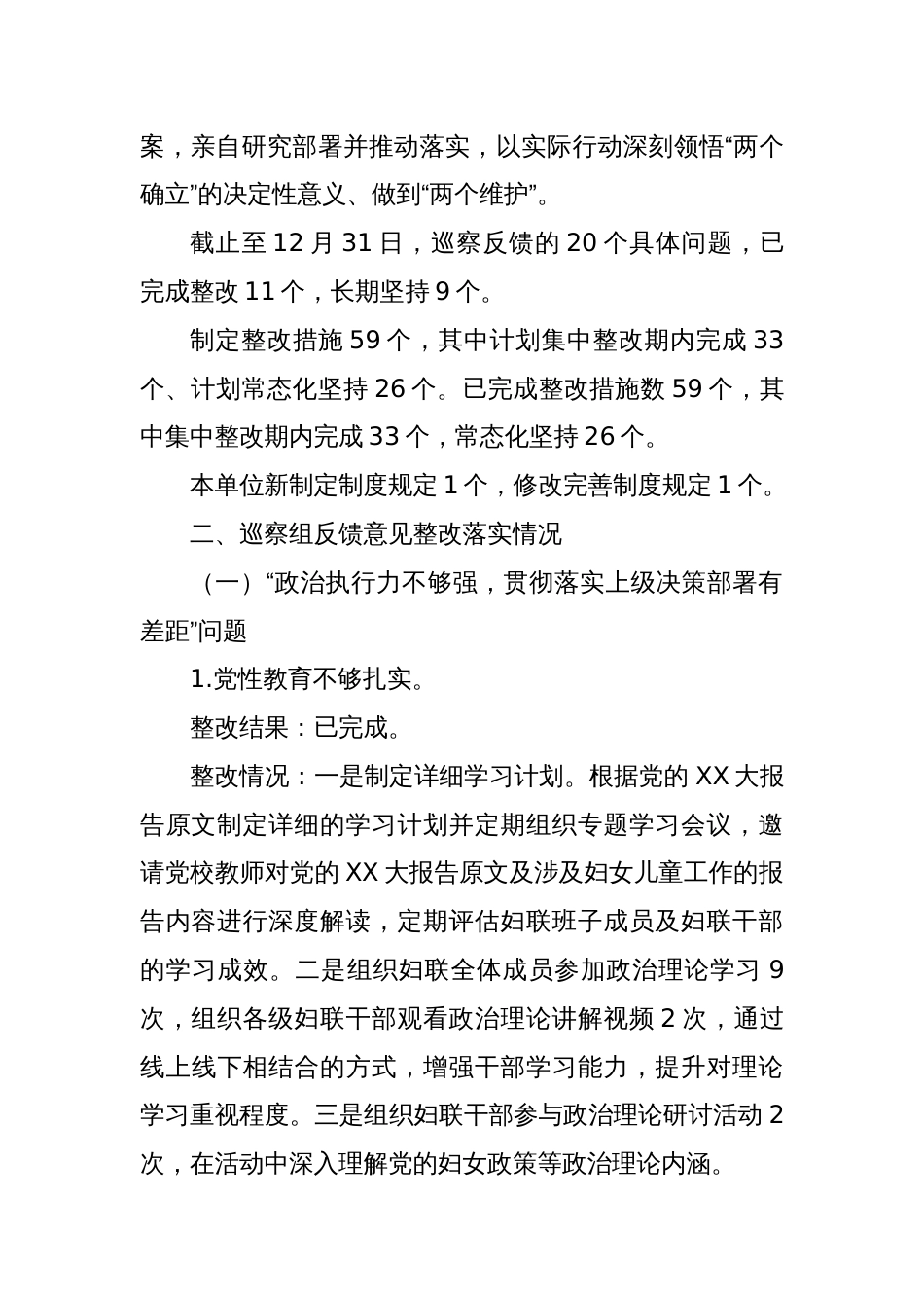 X县妇女联合会党组关于巡察整改进展情况的报告_第2页