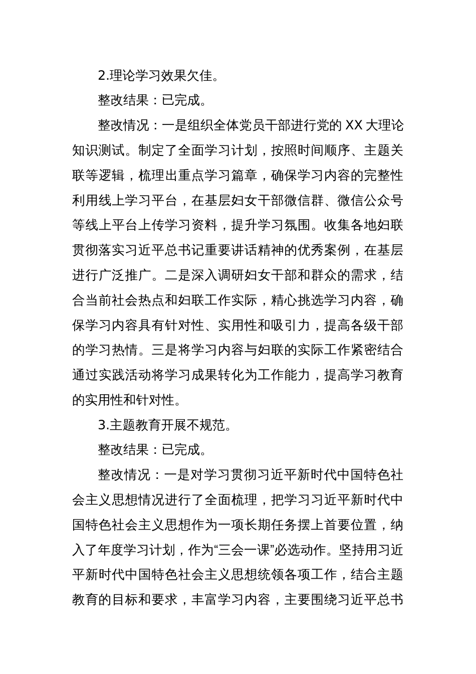 X县妇女联合会党组关于巡察整改进展情况的报告_第3页