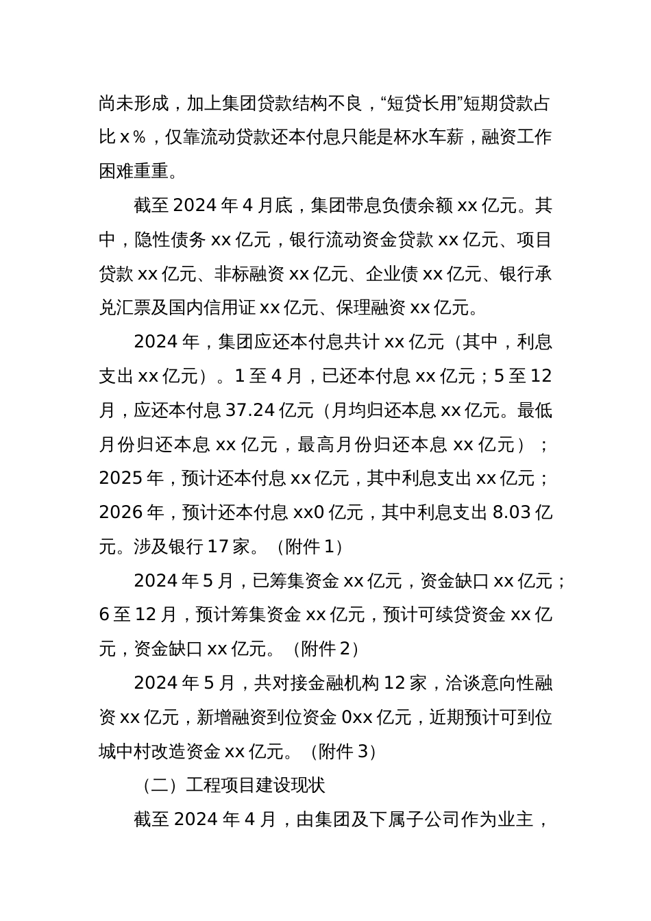 国有企业向上级的年度工作汇报材料（建设开发、金融领域）_第2页
