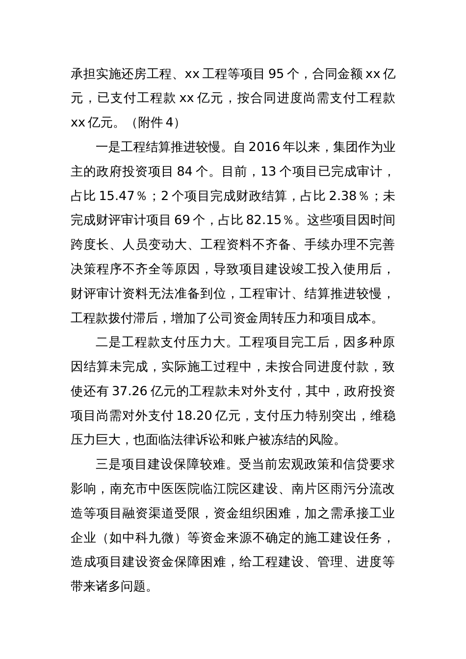 国有企业向上级的年度工作汇报材料（建设开发、金融领域）_第3页