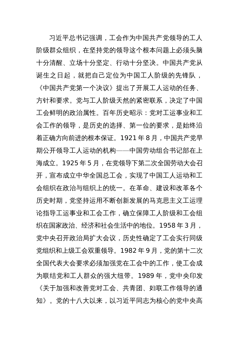 党课讲稿：坚定不移走中国特色社会主义工会发展道路_第2页